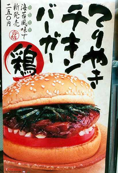 poster of Japanese hamburger with seaweed