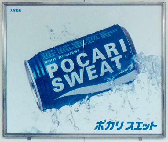 pocari sweat